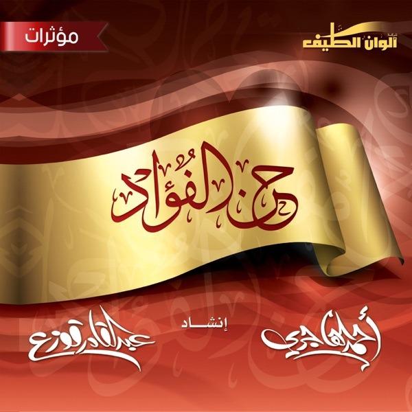 Ela Allah (Iqaa)