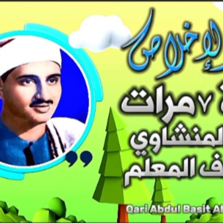 Al-Minshawi