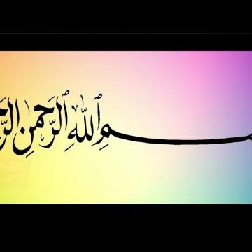 Quran Recitations