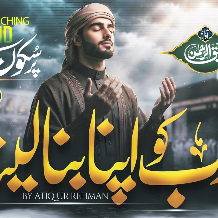 Atiq Ur Rehman
