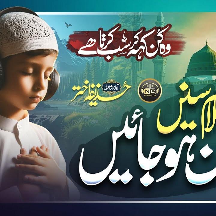 Nasheeds
