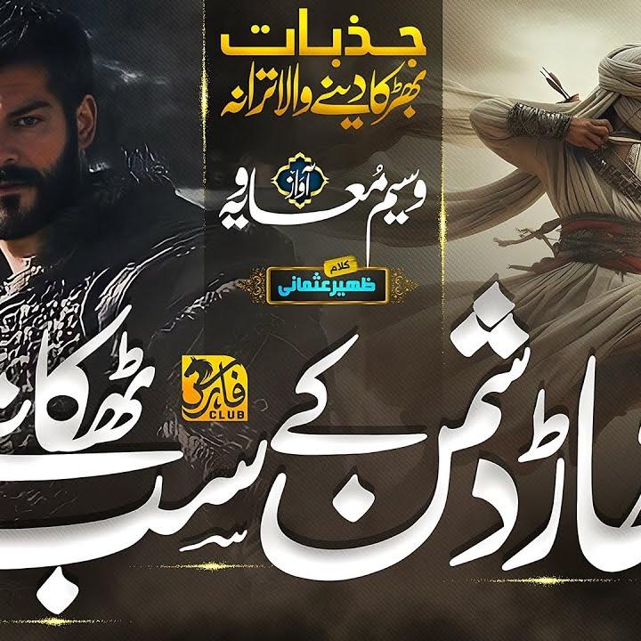 Nasheeds