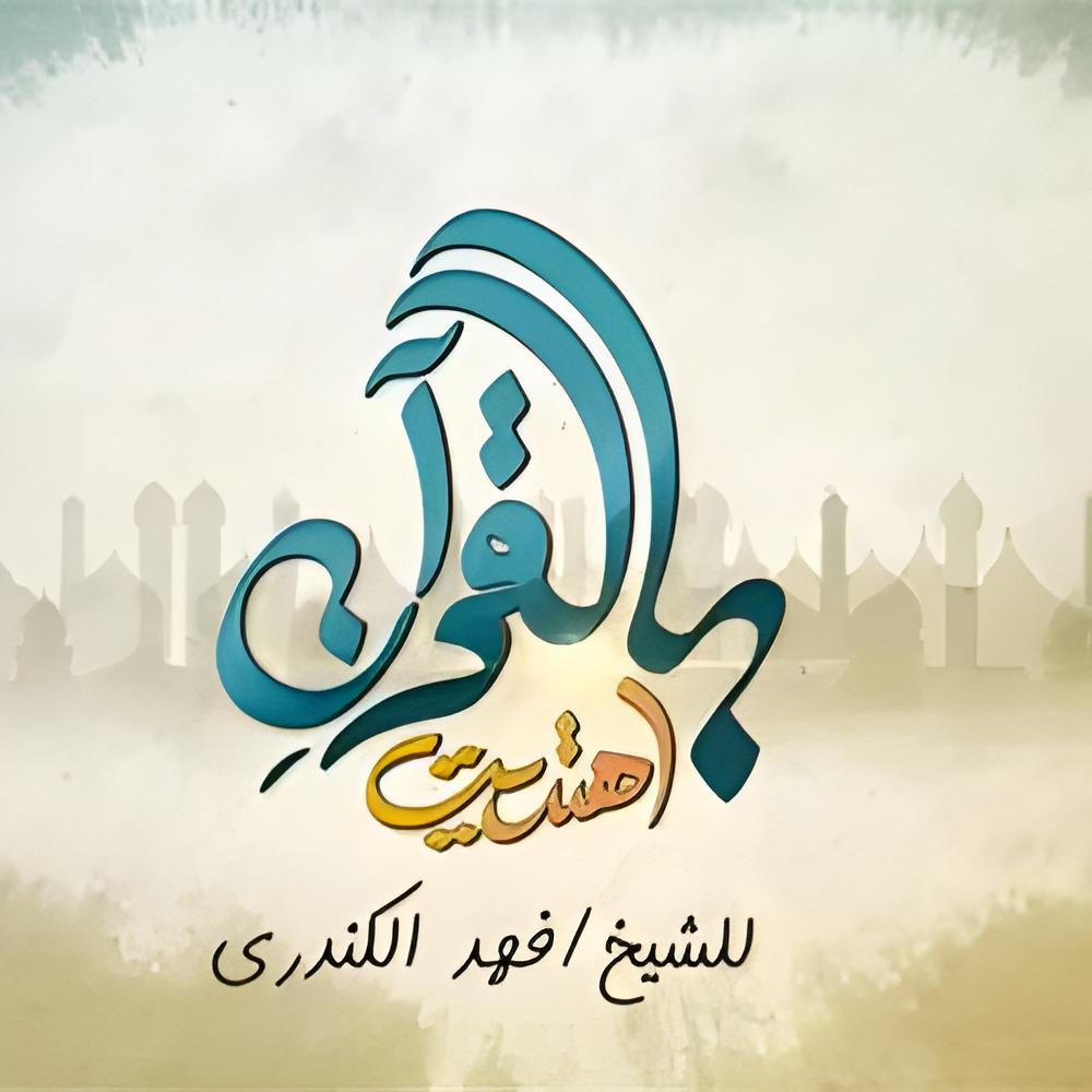 Asir Bidarbi Qorani