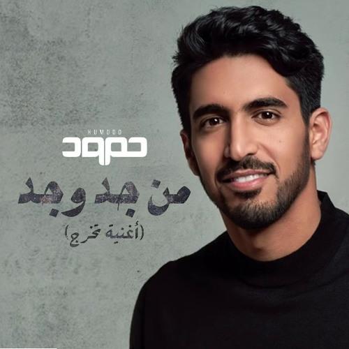 Man Jadda Wajad