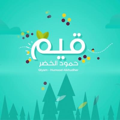 Qiyam