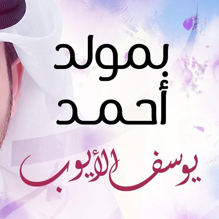 Be Mawledi Ahmed