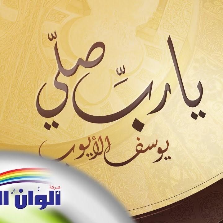 Yarab Sally Ala Ahmed