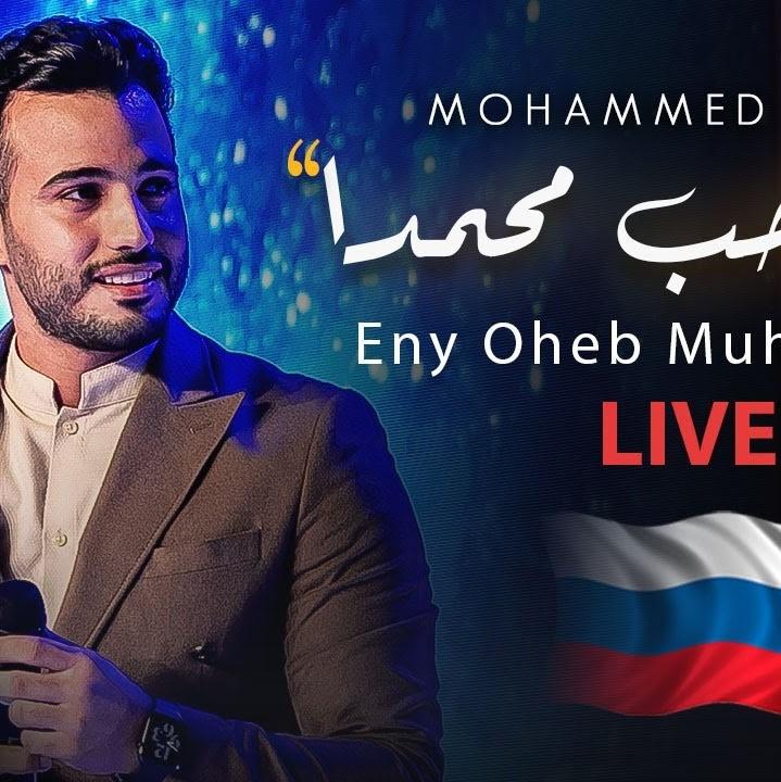 Eny Oheb Muhammada (Live)