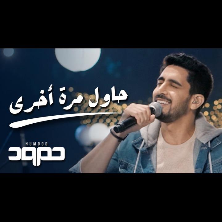 Hawil Marra Ukhra (LIVE)