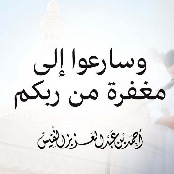 And Hasten to Forgiveness from Your Lord | Ajam Tartil