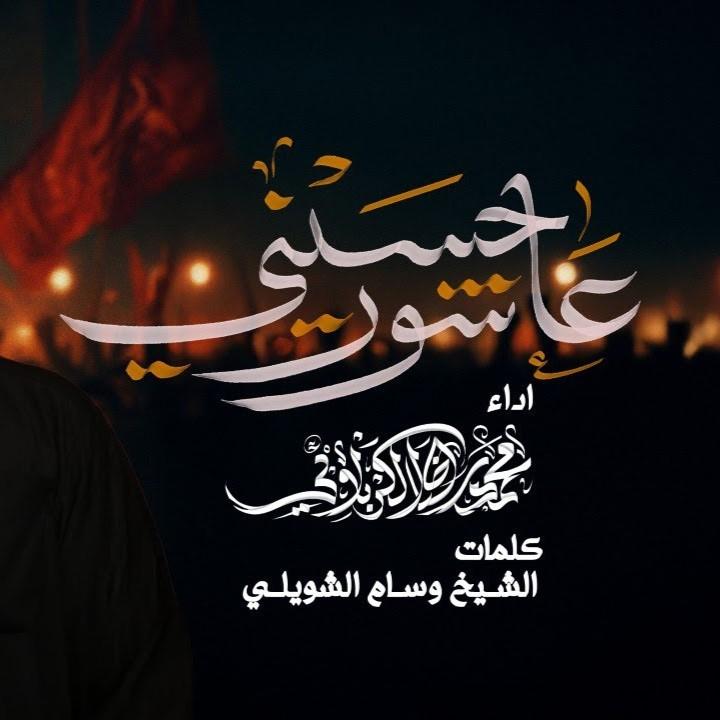 Ashura is Husayni