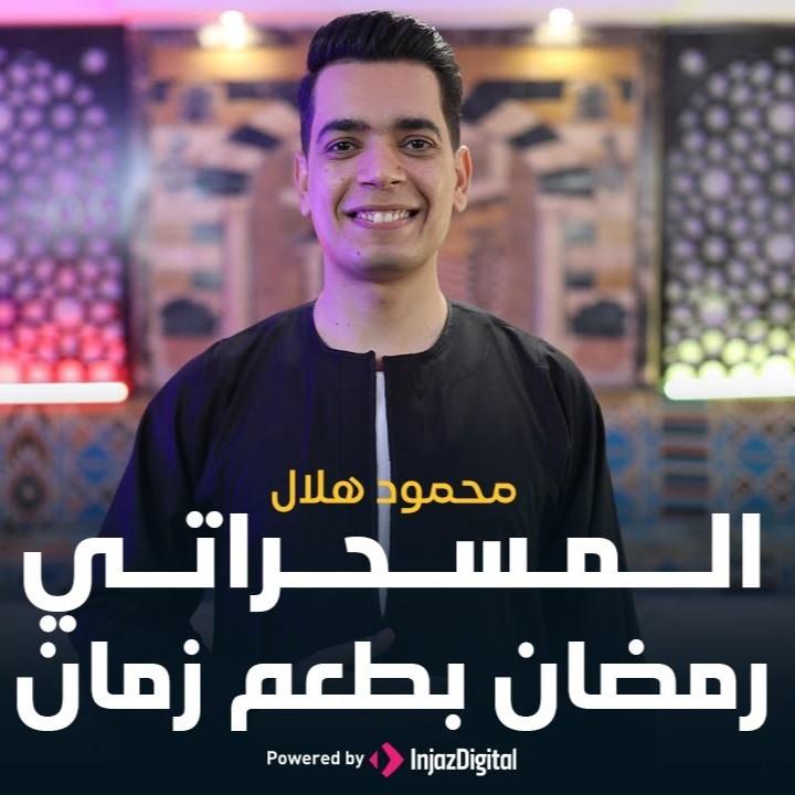 Ramadan Bet3m Zaman