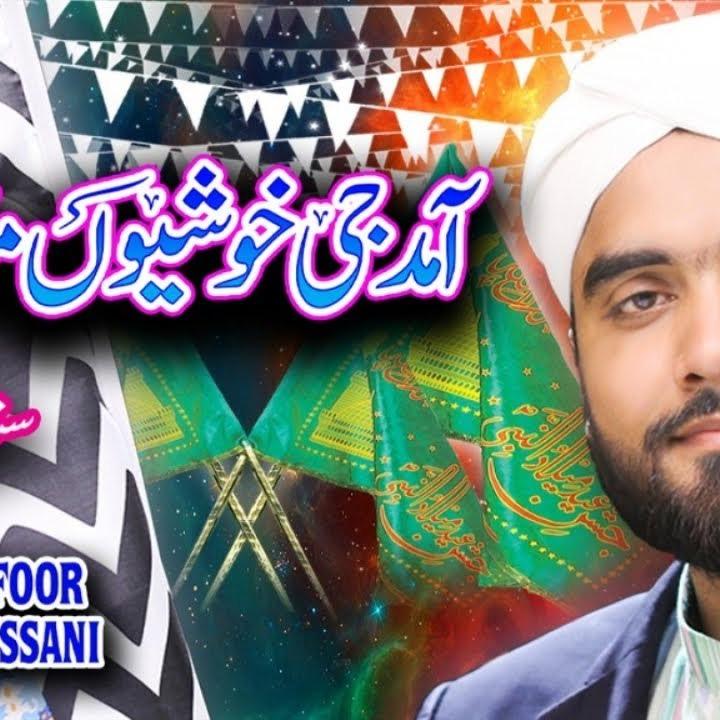 Amad Ji Khushiyon