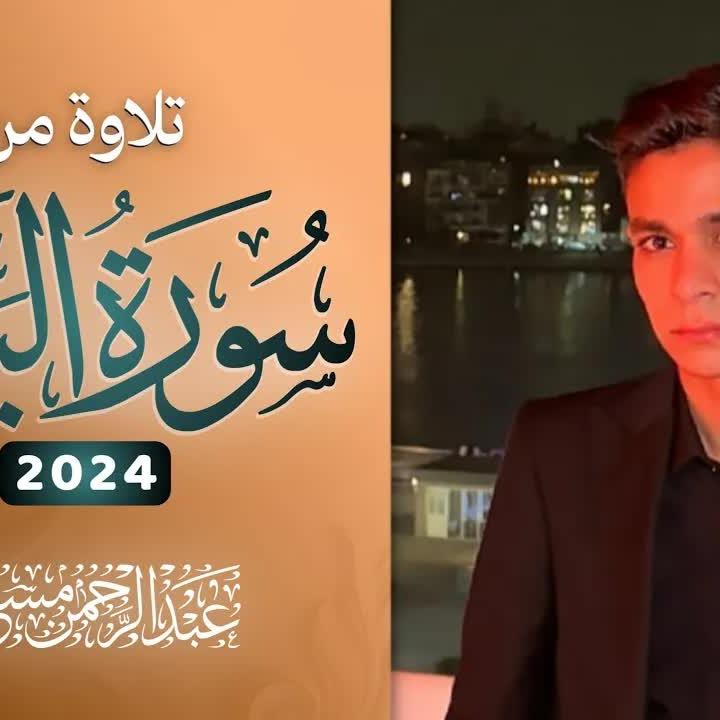 Abdul Rahman Mossad