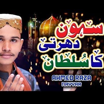 Ahmed Raza Nayyar