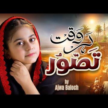 Ajwa Baloch