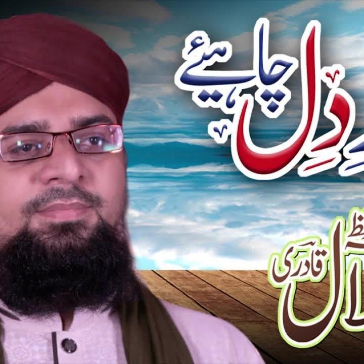 Soz e Dil Chahiye