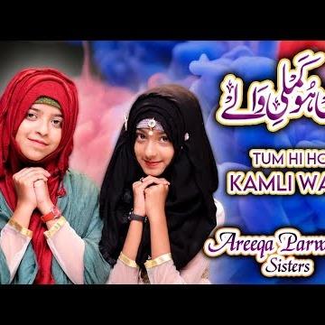 Areeqa Parweesha Sisters