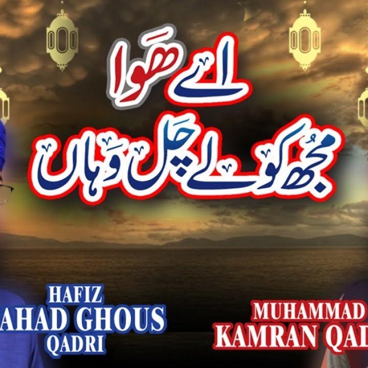 Aey Hawa Mujh Ko Le Chal