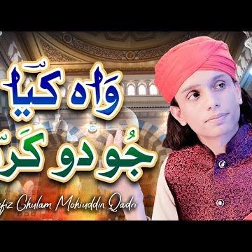 Hafiz Ghulam Mohiuddin Qadri
