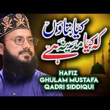 Hafiz Ghulam Mustafa Qadri Siddiqui