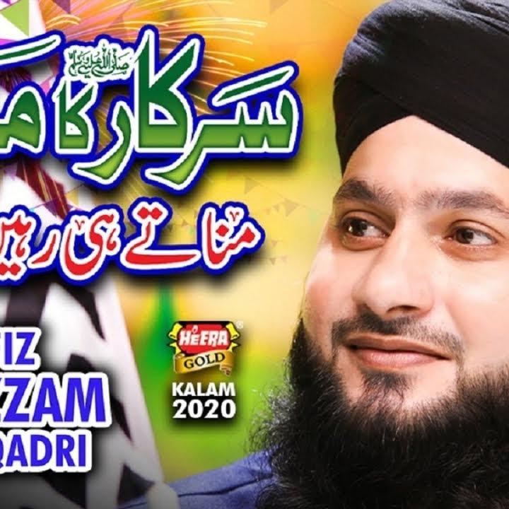 Sarkar Ka Milad Manate Hi Rahenge