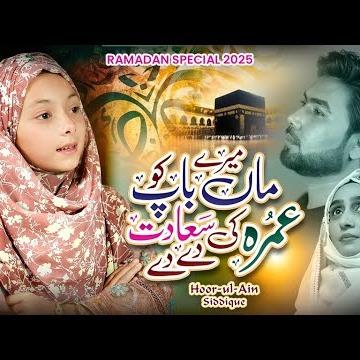 Hoor Ul Ain Siddique