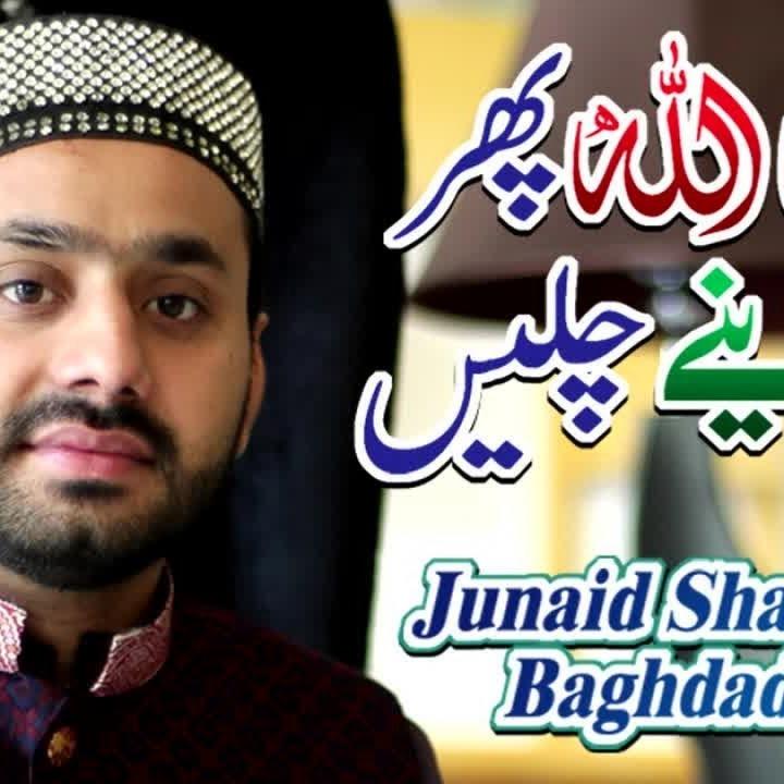 Allah Allah Phir Hum Madinay Chalain