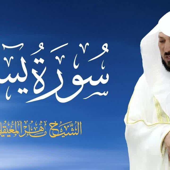 Surah Yasin