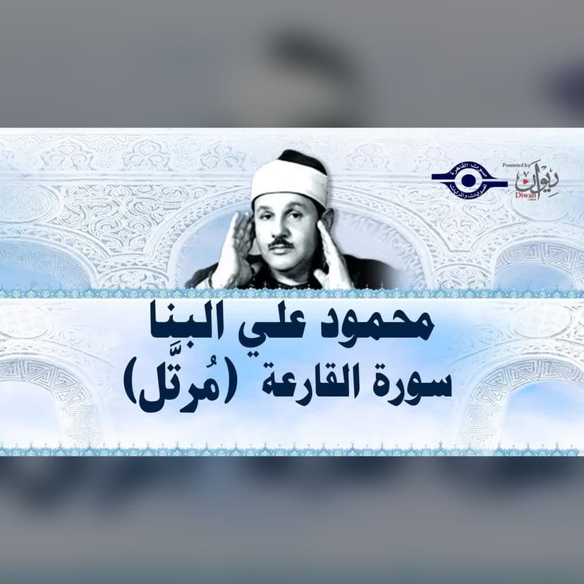 Soothe Your Soul A Miraculous and Mesmerizing Recitation / Selected Verses from Surah Al-Waqi'a... (Excerpt)