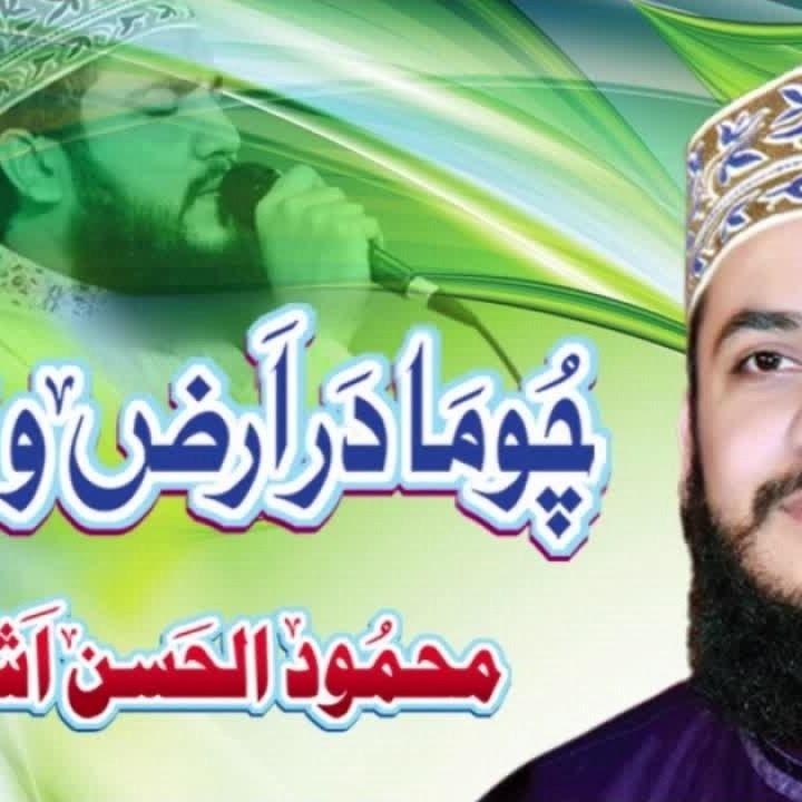 Mehmood Hassan Ashrafi