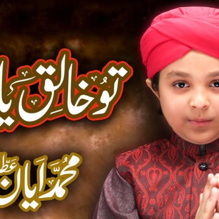 Tu Khaliq Ya Allah