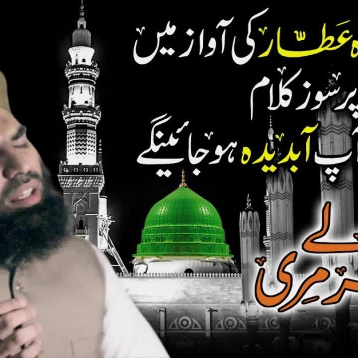 Lillah Le Khabar Meri