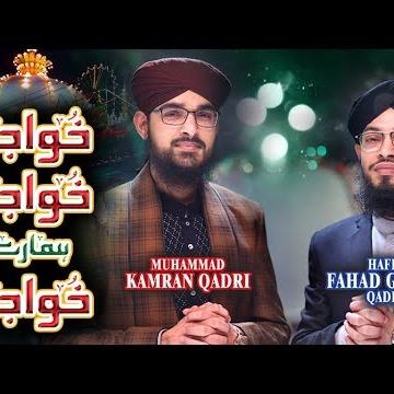 Khuwaja Hamarey Khuwaja