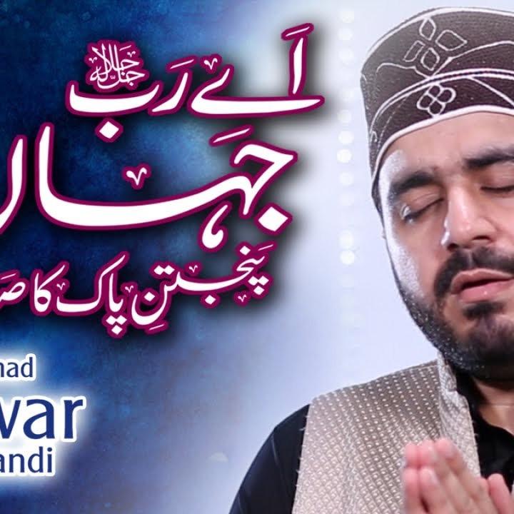 Aye Rab E Jahan