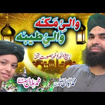 Muhammad Maulana Bilal Raza Qadri & Hilal Raza Qadri