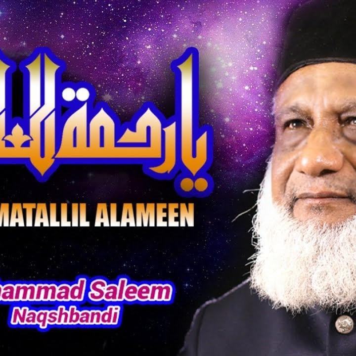 Ya Rehmatallil Alameen