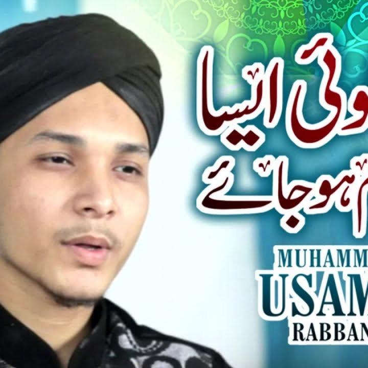 Illahi Koi Aisa Intizam Hojaye