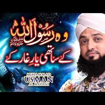 Wo Rasool Allah