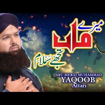 Meri Maa Tujhe Salam