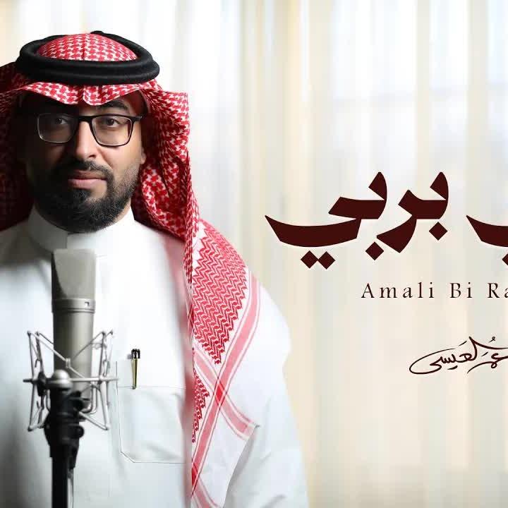 Wa Lamma Qasa Qalbi