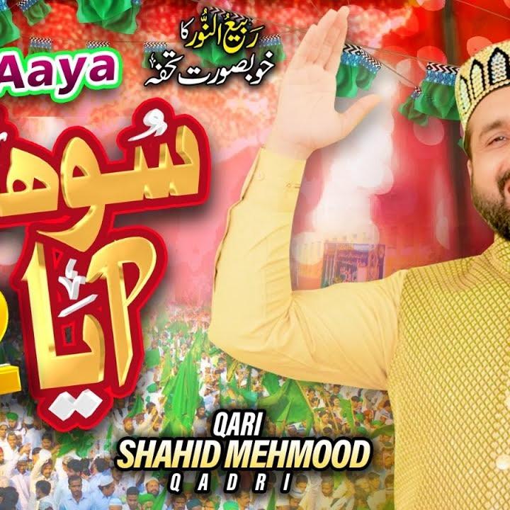 Qari Shahid Mehmood Qadri