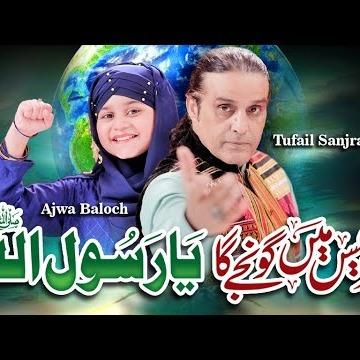 Tufail Sanjrani & Ajwa Baloch