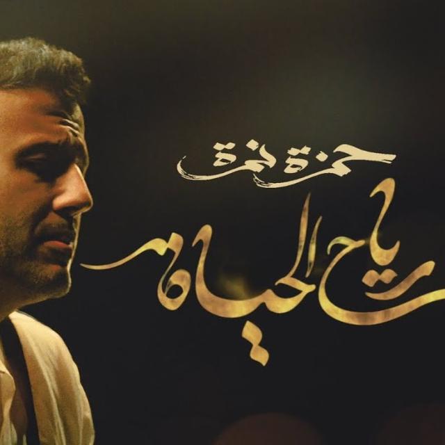Hamza Namira