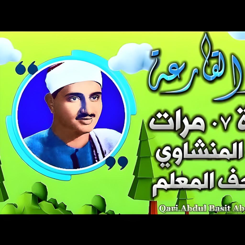 Quran Recitations