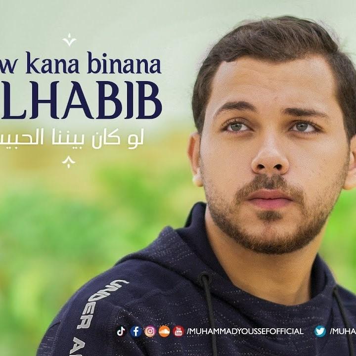 Law Kana Bainana Al Habib