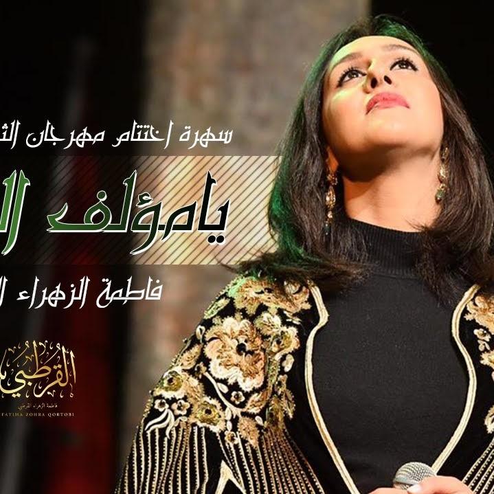 Ya Moelifa l'Qoloub