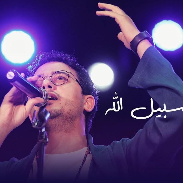 Ana Fe Sabil Allah