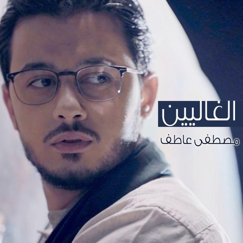El Ghalyeen
