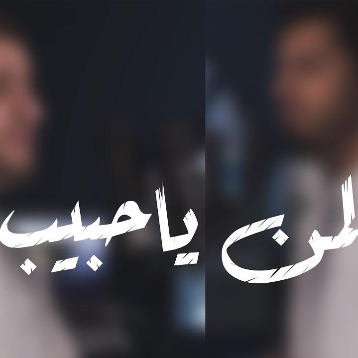 Liman Ya Habib ?